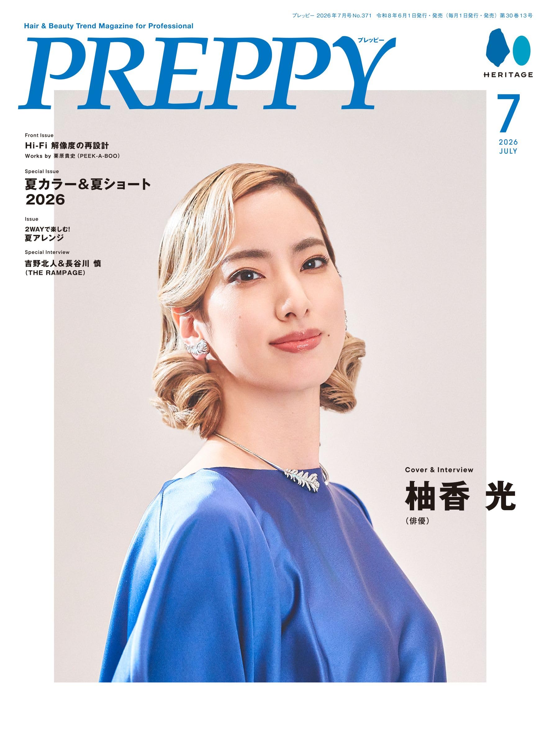 PREPPY 2026年7月号 NO.371【柚香光表紙版】 | PREPPY編集部 |本